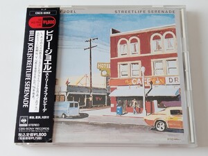 【90年日本盤】Billy Joel / STREETLIFE SERENADE 帯付CD CSCS6062 名盤74年作,The Entertainer,街の吟遊詩人は...,ロスアンジェルス紀行,