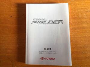 フィールダー　取扱説明書　送料込