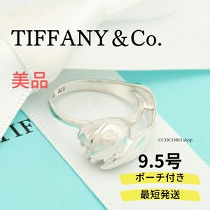 【美品】ティファニー TIFFANY＆Co. チューリップ リング AG925