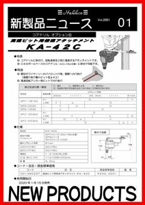 ◎新製品出ました★コンセック 高速ビット用倍速アタッチメント KA-42C CONSEC /////// コアドリル コアビット 日立 マキタ シブヤ 発研