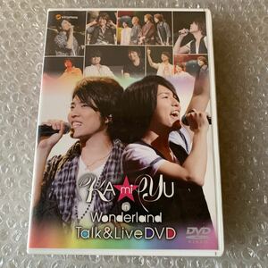 ＫＡｍｉＹＵ ｉｎ Ｗｏｎｄｅｒｌａｎｄ Ｔａｌｋ ＆ Ｌｉｖｅ ＤＶＤ／ＫＡｍｉＹＵ （神谷浩史入野自由）