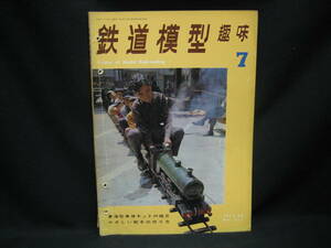 ★☆【送料無料　鉄道模型趣味　１９６６年７月号　東海型車体キットの組立　やさしい樹木の作り方】☆★