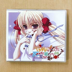 202*ヤンデレの女の子に死ぬほど愛されて眠れないCDぎゃーっ！ Vol.4 CD 【クリックポスト可】