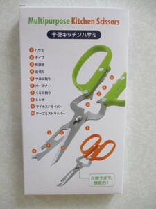 ■送料無料！10機能キッチンハサミ