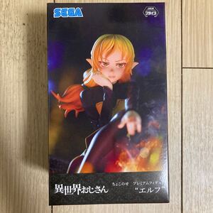 新品未開封 異世界おじさん　ちょこのせ　プレミアムフィギュア エルフ プライズ