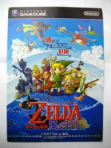 希少　非売品　ゼルダの伝説　風のタクト　ニンテンドー　ゲームキューブ　パンフレット　A３　