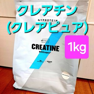 マイプロテイン クレアピュア クレアチンパウダー 1kg