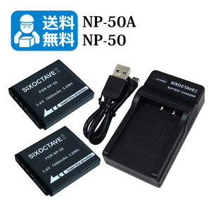 送料無料　NP-50 / NP-50A　富士フィルム　互換バッテリー　2個と　互換充電器　1個（USB充電式）FinePix F200EXR / FinePix F300EXR