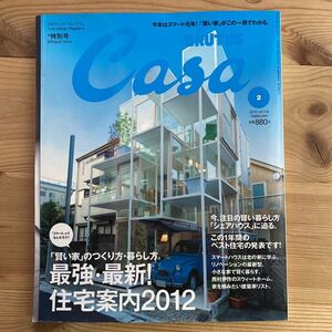 Casa BRUTUS 2012年2月号