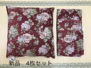 [新品] 激安・在庫処分　座布団カバー 銘仙判 約55×59cm エンジ花柄　4枚セット