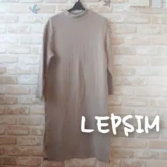 ★LEPSIM★中古★シンプル ハイネック ロング ワンピ★ライトブラウン★L