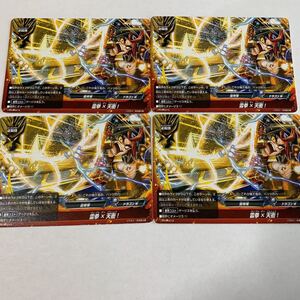 バディファイト　BUDDYFIGHT 雷拳×天衝！　4枚 X-CR/0015