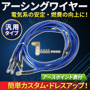 アーシング ケーブル ボディ アース ５本 ワイヤー キット 端子 ターミナル セット 車 燃費 音質 トルク 向上 発電 エンジン ブルー 青 2