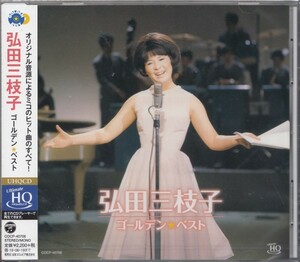 ※即決50【弘田三枝子 / ゴールデン・ベスト GOLDEN☆BEST～超高音質・UHQCD～ベスト盤！】未開封/新品