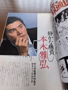 ＜匿名配送＞キネマ旬報　KINEJUN　1996年4月下旬号　ロバート・デ・ニーロ　ため息つかせて　本木雅弘　No.1188　