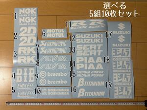 スズキ　バイクステッカー　5組10枚セット（GSX-R1000R,GSX-R600R,GSX-250R）