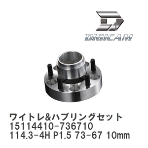 【DIGICAM/デジキャン】 ワイドトレッドスペーサー&ハブリングセット 114.3-4H P1.5 73-67 10mm [15114410-736710]