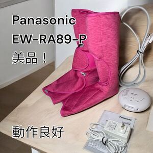 Panasonic EW-RA89-P 動作良好　美品！