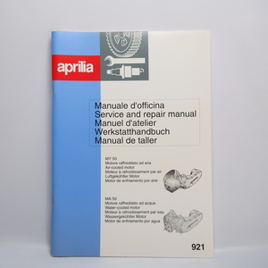 未使用品.即決.送料無料.Aprilia.アプリリア.MY50.空冷/MA50.水冷.サービス&リペアマニュアル.メンテナンス.5か国語.伊英仏独西.921