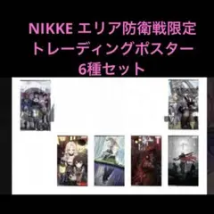 勝利の女神 NIKKE エリア防衛戦限定 トレーディングポスター