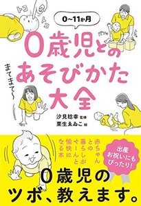 0歳児とのあそびかた大全