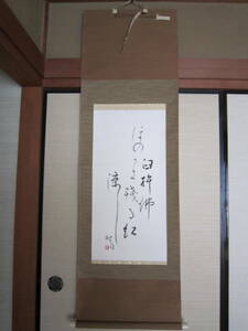 【模写】臼杵佛　ほのぼの　残る虹　涼し　書家　紙本　掛軸