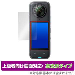 Insta360 X4 保護 フィルム OverLay FLEX 高光沢 360度 アクションカメラ用保護フィルム 液晶保護 曲面対応 柔軟素材 衝撃吸収 透明