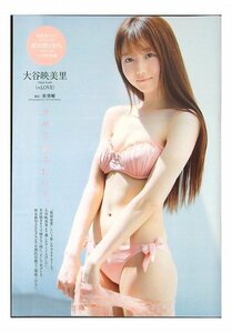 BE175 大谷映美里（=LOVE イコールラブ）◆切り抜き 4ページ 切抜き 水着 ビキニ