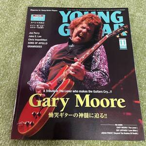 YOUNG GUITAR 2018年 11月号 ゲイリー・ムーア 大特集 ヤングギター