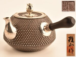 【流】煎茶道具 雅山作 純銀製霰打横手急須 重量170g 共箱 TW639