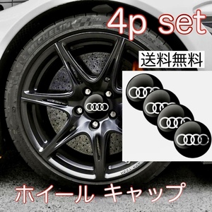 送料無料 4個セット 60mm Audi ホイールキャップ カバー アウディ センターキャップ アクセサリー 外装品 グッズ 用品 parts パーツ