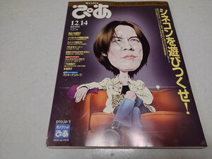 〇　ぴあ 2006年12.14　氷室京介 LAで直撃! 独占撮り下ろしインタビュー　※管理番号 pa4523