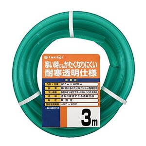 タカギ(takagi) ホース 耐寒ソフトクリア15×20 003M 3m 非耐圧 透明 耐寒 PH20015CD003TM