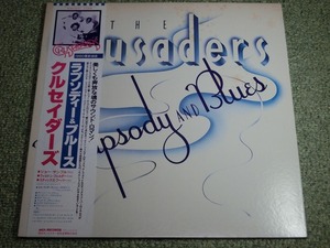 中古LP レコード VIM-6230 邦盤 帯付 THE CRUSADERS クルセイダーズ ラプソディ＆ブルース ジョー・サンプル ビル・ウィザース