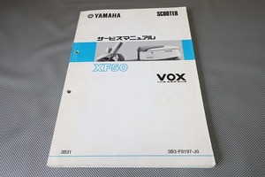 即決！VOX/サービスマニュアル/XF50/3B31/sa31j/ボックス/ヴォックス/検索(取扱説明書・カスタム・レストア・メンテナンス・整備書)/201