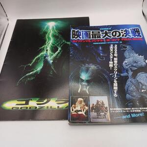 ゴジラ２冊　映画最大の決戦、GODZILLA