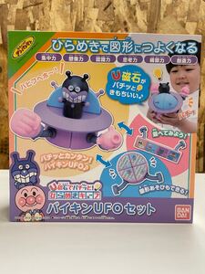 ひらめきキューブ バイキンUFOセット BANDAI ap-8