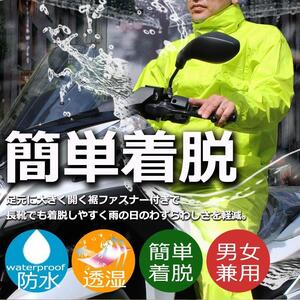 3~4日以内発送 多機能 レインウェア 上下セット（シトラスイエロー/LL）レインスーツ レインコート バイクウェア 雨具 防水 裾ファスナー仕