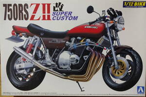 アオシマ　1/12　カワサキ750RS　ZⅡ改　スーパーカスタム