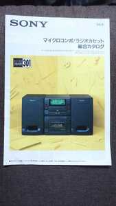 SONY ソニー マイクロコンポ/ラジカセ94年6月総合カタログ