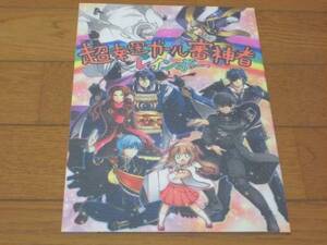 刀剣乱舞同人誌「超幸運ガール審神者レインボー」Day Of The Dead/女審神者+加州・三日月・長谷部・岩融・光忠・鶴丸・一期・同田貫