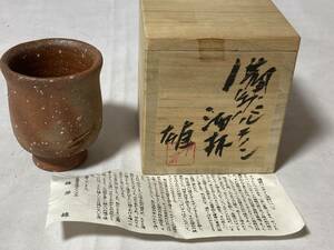 コレクター様より◆藤原雄：人間国宝◆備前 パルテノン 酒杯◆共箱：栞◆7cm×5.7cm◆未使用◆百貨店購入品◆備前焼◆酒器◆