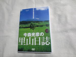 DVD 大自然ライブラリー ～今森光彦の里山日誌~雑木林と田んぼの四季～