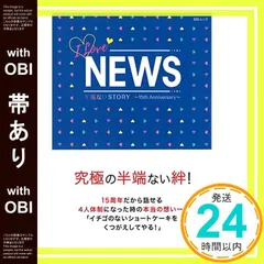 【帯あり】I LOVE NEWS~15th Anniversary~ (MSムック) [ムック] [Jul 26， 2018] NEWS LOVE研究会_07