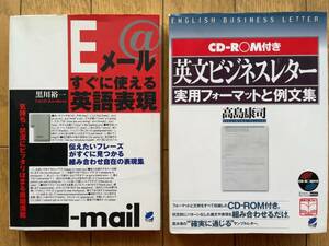 ★★(送料込) 英文ビジネスレターなど 2冊セット