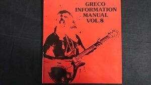 『GRECO(グレコ) ELECTRIC GUITARS CATALOGUE(エレキギター カタログ) VOL.8』1977年 EG1000/EG800/EG700/TE500/S55/SE600/SE500/MR 1000