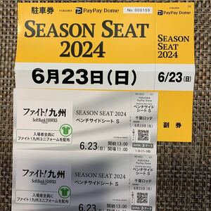 6月23日　PayPayドーム ソフトバンクホークス 千葉ロッテ　チケット２枚セット　駐車券付き　ユニフォーム配布