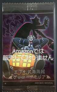 ワンピース ONEPIECE ウエハース 第8弾 天下無双の大海賊 No.8-17 ゲッコーモリア