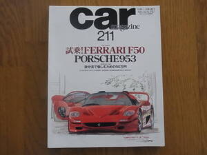 car magazine 211 1996-1 「試乗!FERRARI F50 PORSCHE953」 ほか