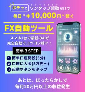 「老後も安心！AIで収益を得る新時代のFXツールをご紹介」